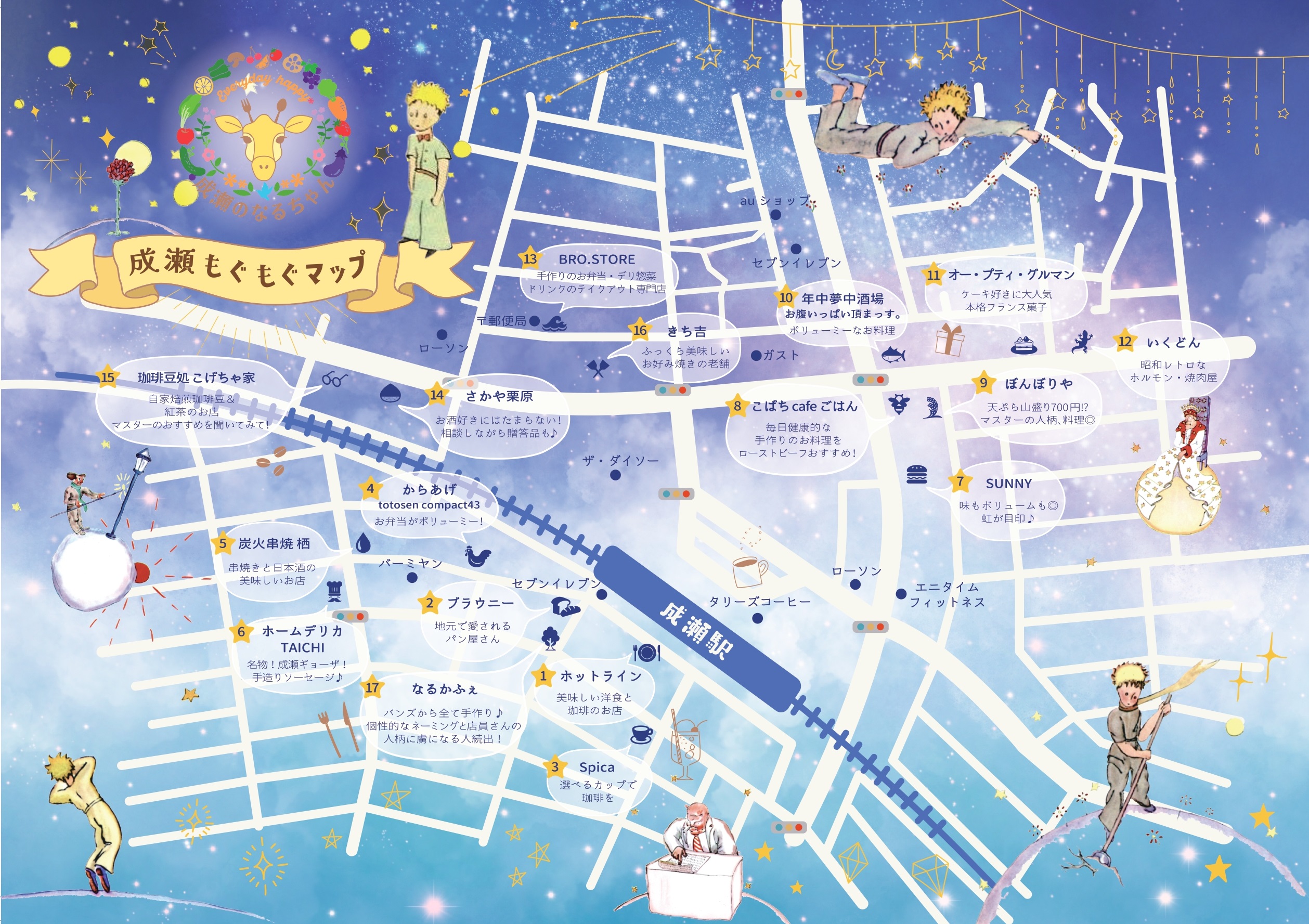 成瀬もぐもぐマップ【白】_page-0001