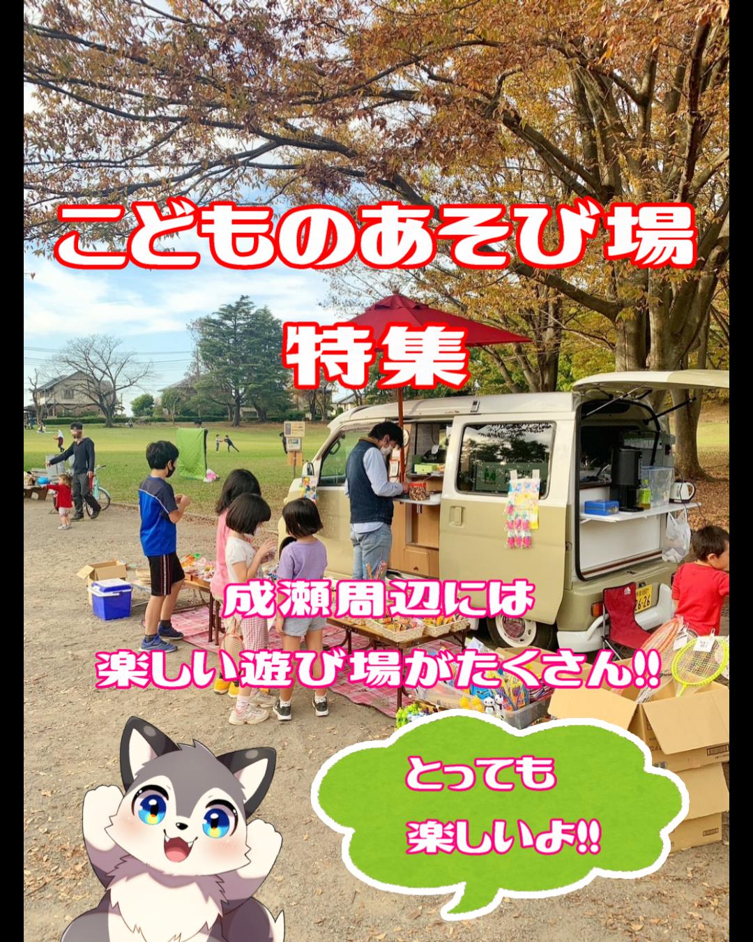 あそび場スライド携帯あ